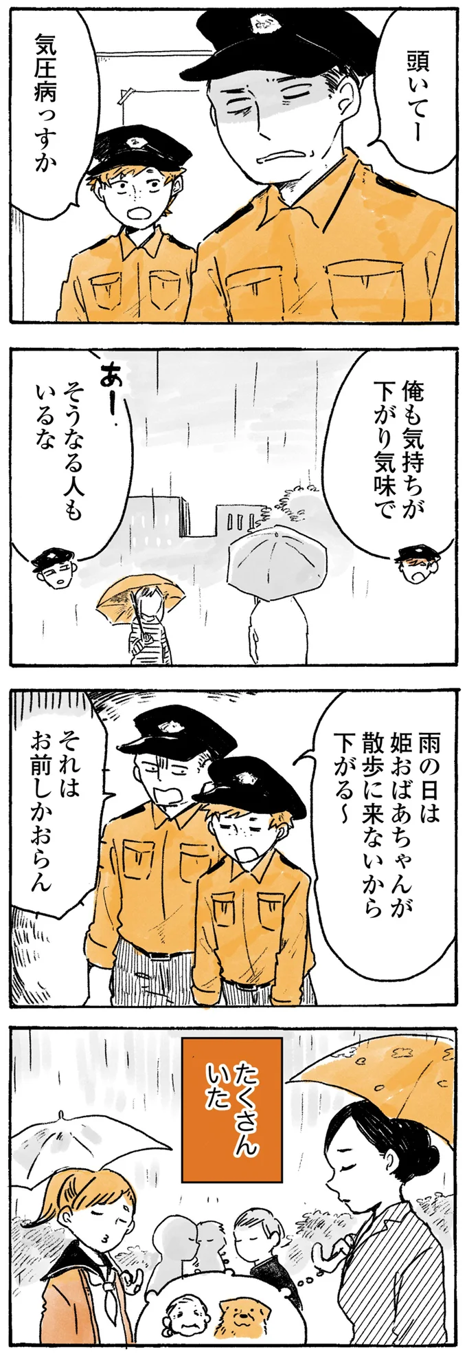 『姫ばあちゃんとナイト』1～2 15724345.webp