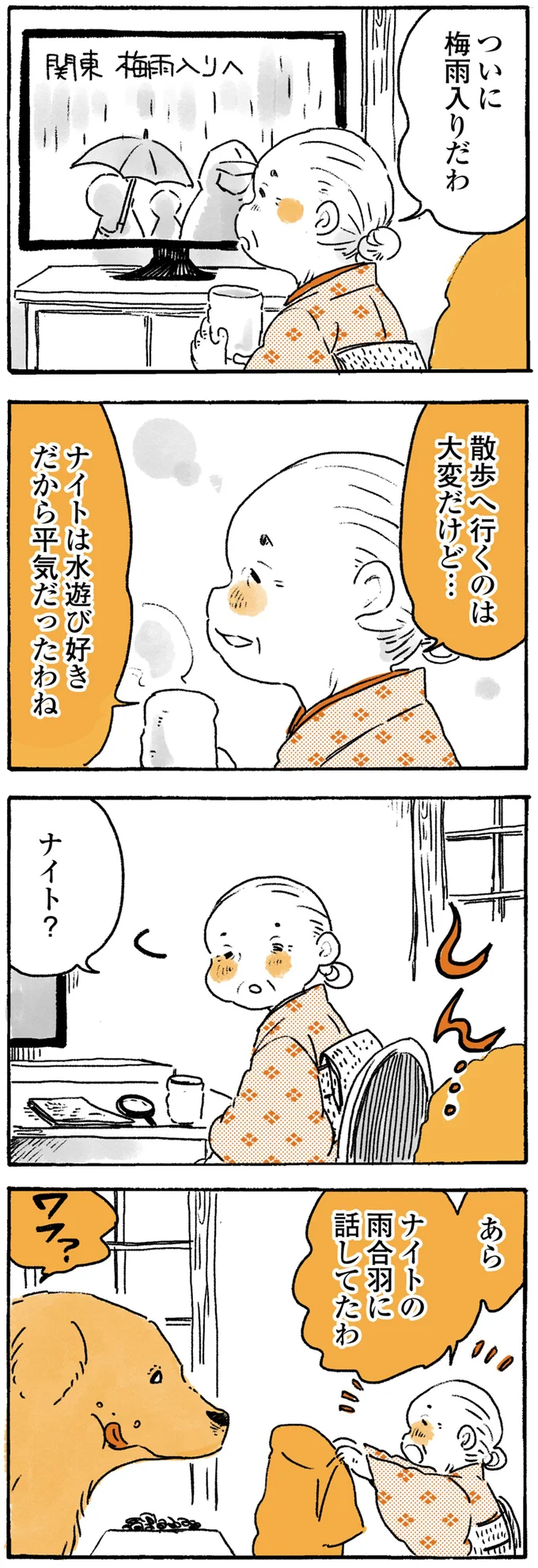 『姫ばあちゃんとナイト』1～2 15724346.webp