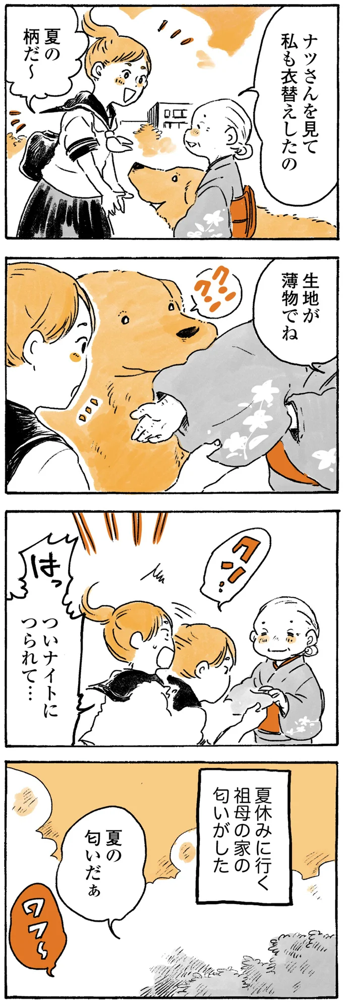 『姫ばあちゃんとナイト』1～2 15724347.webp