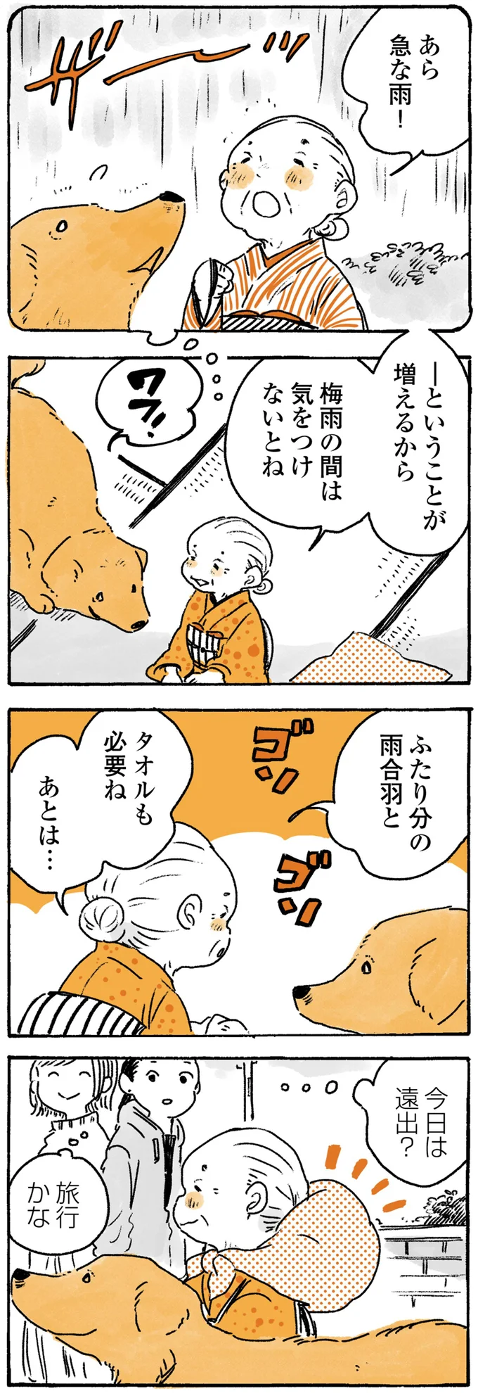 『姫ばあちゃんとナイト』1～2 15724351.webp