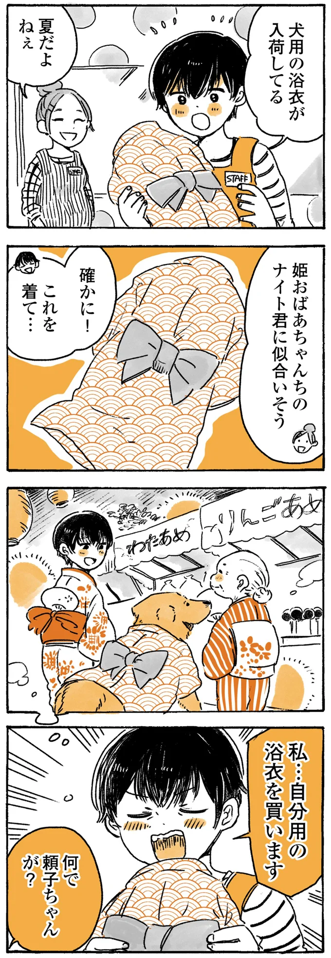 『姫ばあちゃんとナイト』1～2 15724363.webp