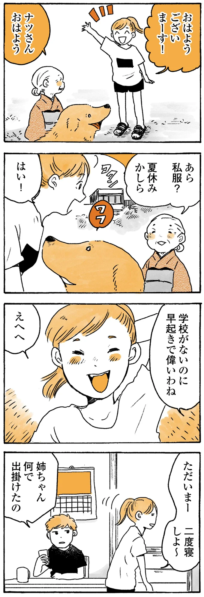 『姫ばあちゃんとナイト』1～2 15724371.webp