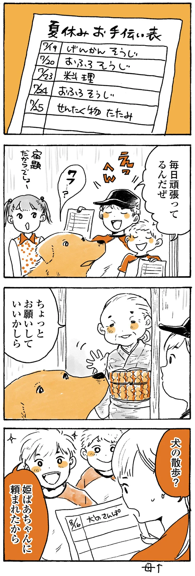 『姫ばあちゃんとナイト』1～2 15724417.webp