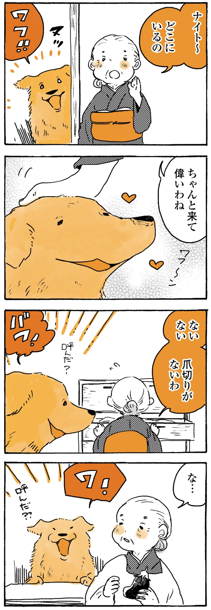 『姫ばあちゃんとナイト』1～2 15724426.webp