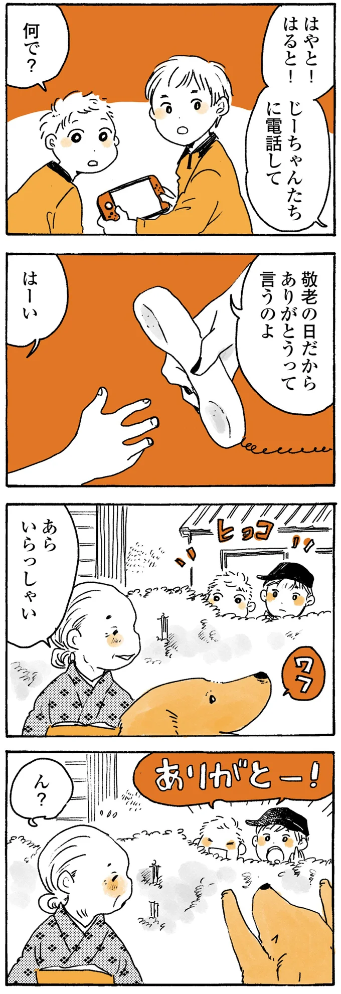 『姫ばあちゃんとナイト』1～2 15724434.webp