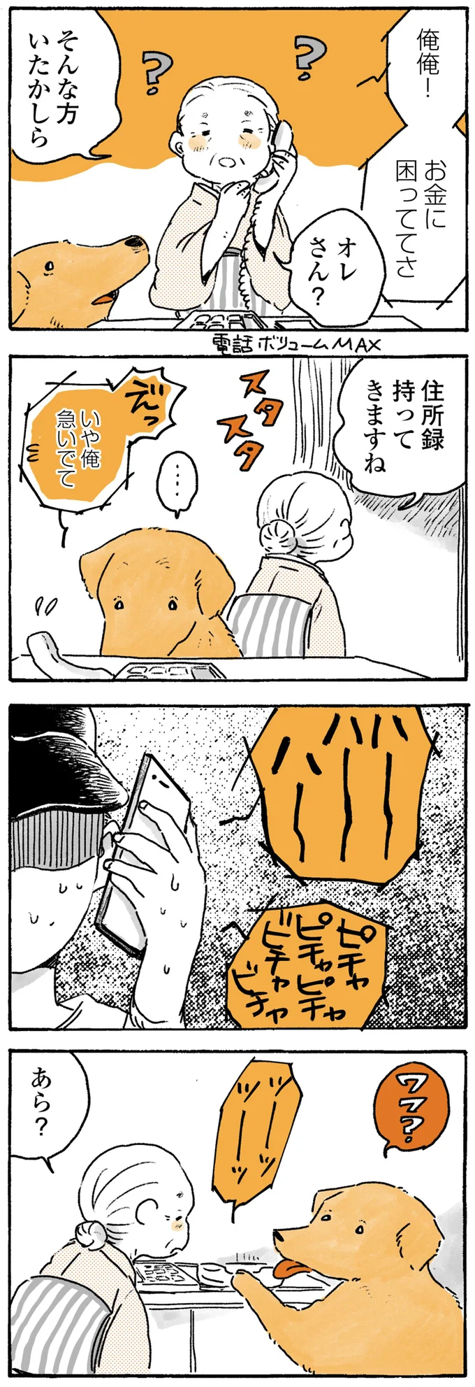 『姫ばあちゃんとナイト』1～2 15724435.webp