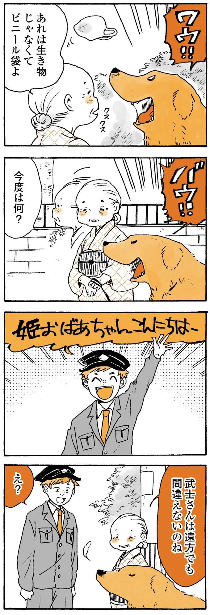 『姫ばあちゃんとナイト』1～2 15724437.webp