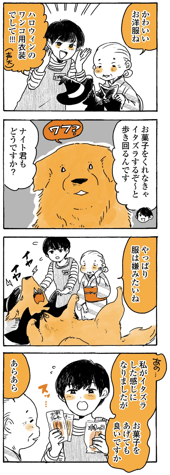 『姫ばあちゃんとナイト』1～2 15724445.webp