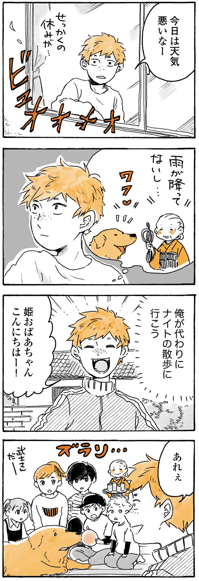 『姫ばあちゃんとナイト』1～2 15724558.webp