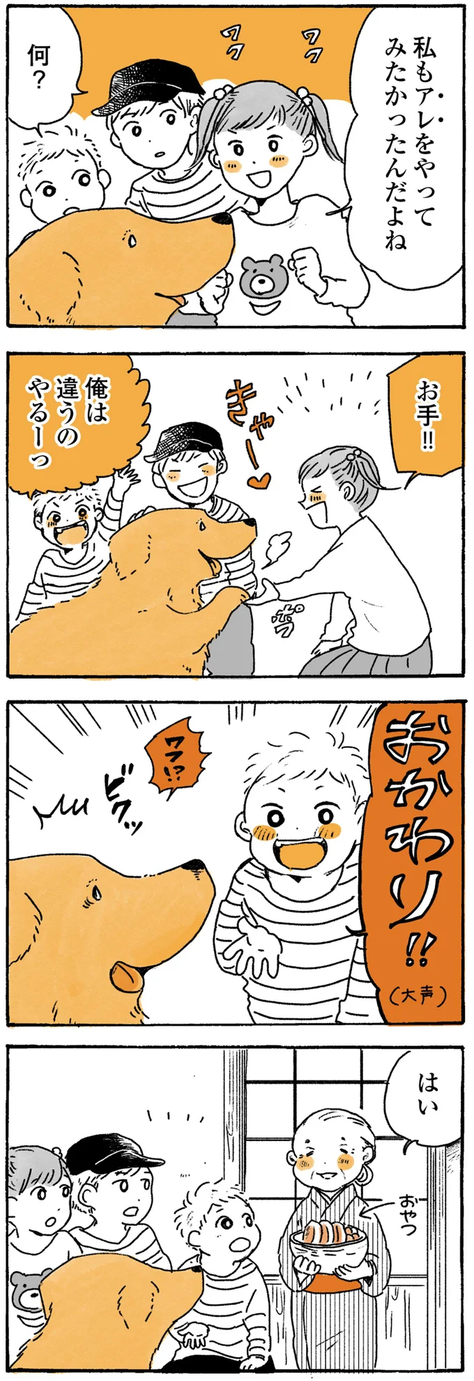 『姫ばあちゃんとナイト』1～2 15724591.webp