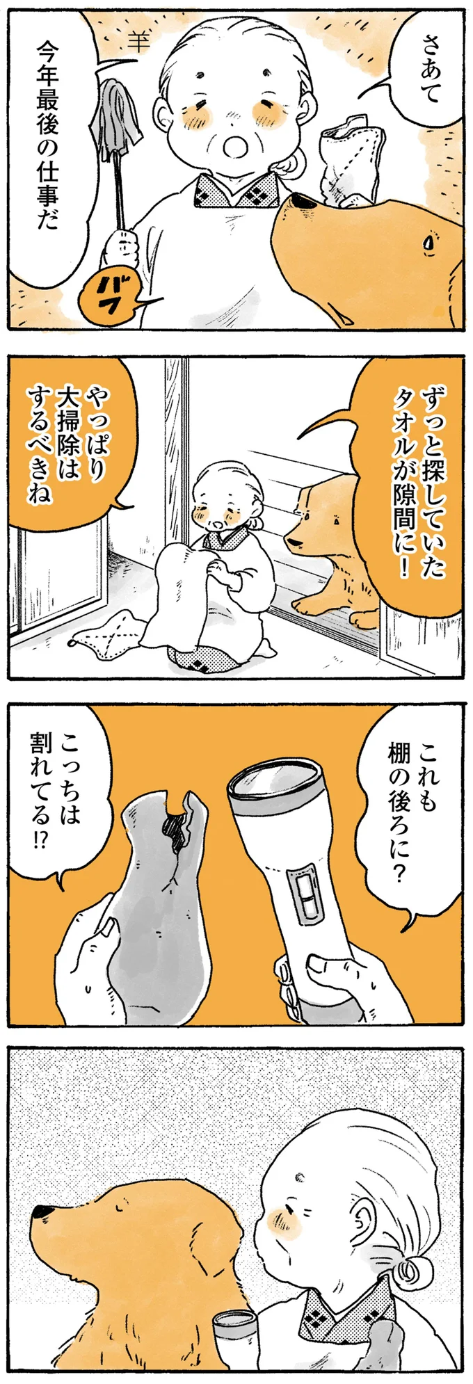 『姫ばあちゃんとナイト』1～2 15724599.webp