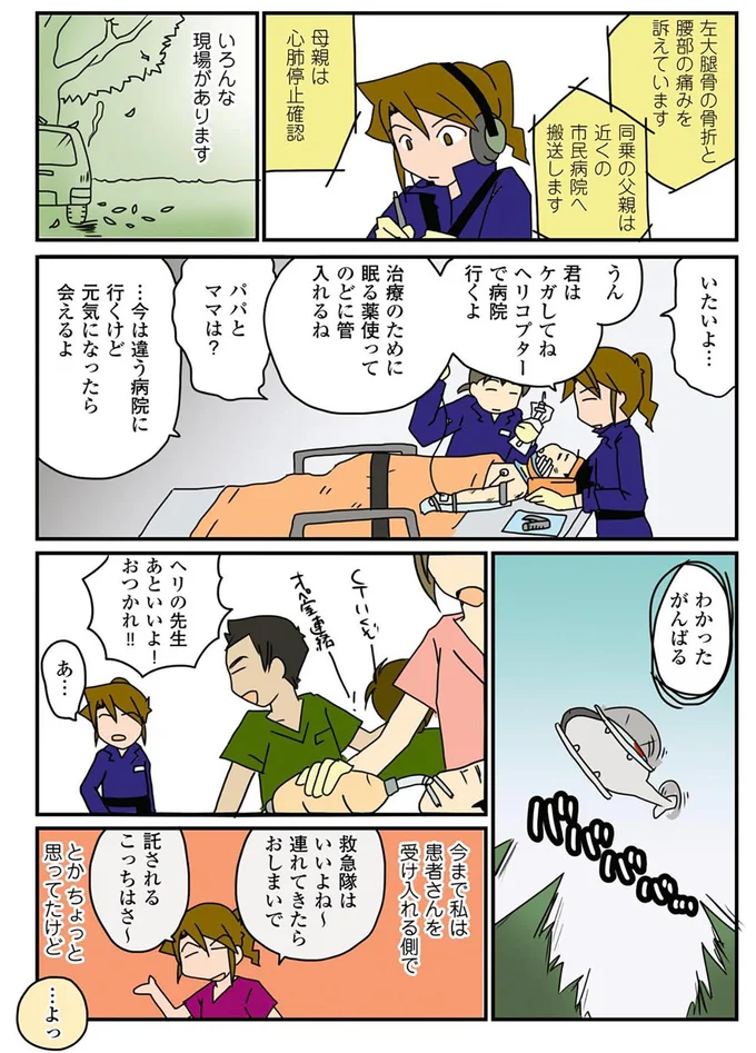 『腐女医の医者道！』1～4 15729721.webp