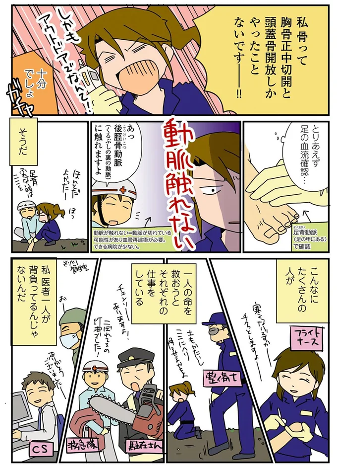 『腐女医の医者道！』1～4 15729921.webp