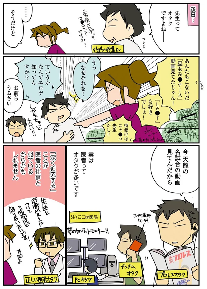 『腐女医の医者道！』1～4 15729945.webp