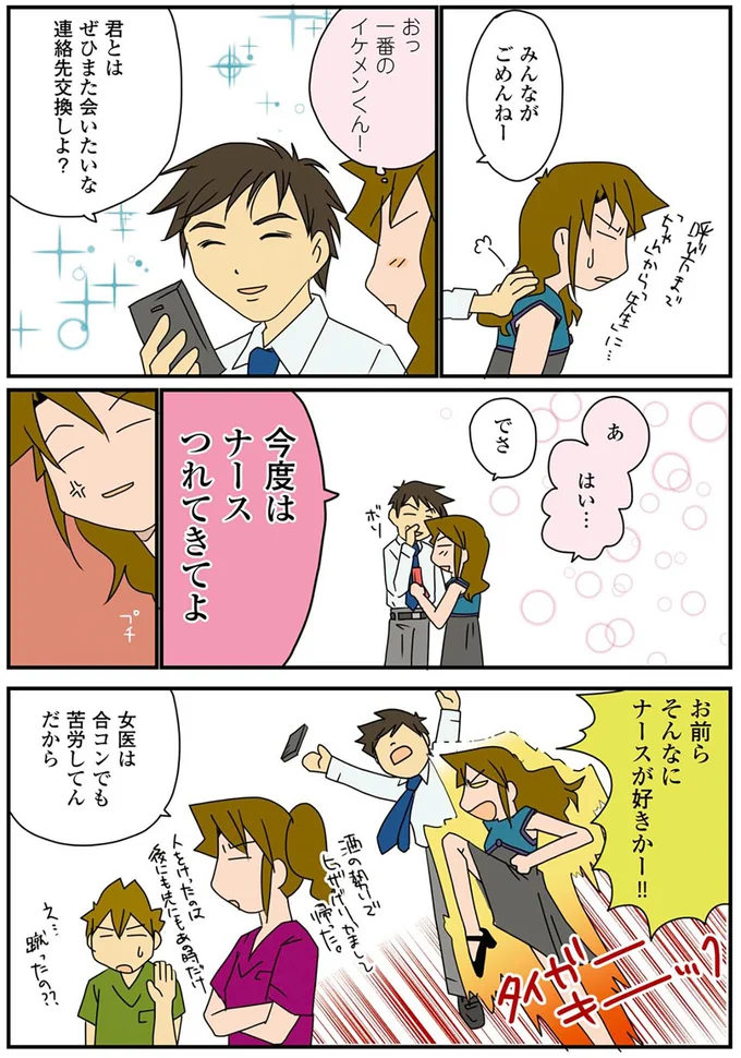 『腐女医の医者道！』1～4 15730161.webp