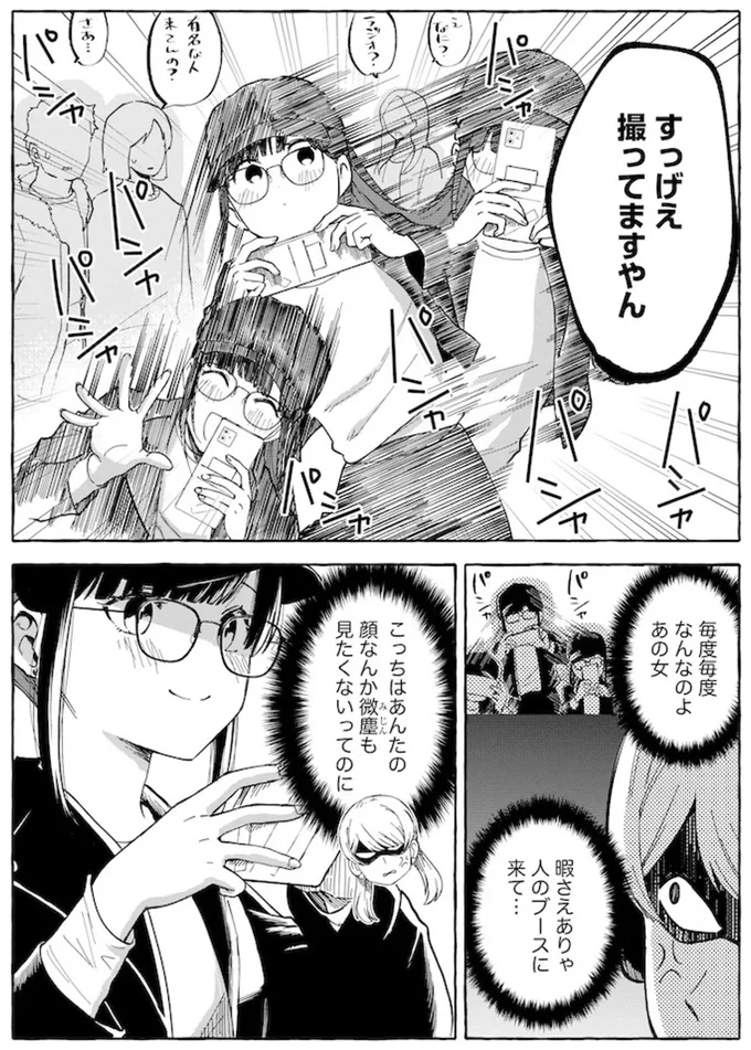 『鬼売れアイドルが今日も私を推してくる』 15731301.webp