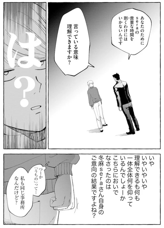 『鬼売れアイドルが今日も私を推してくる』 15731308.webp