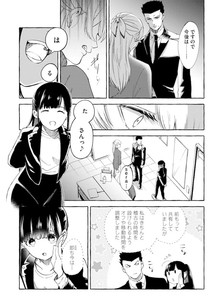 『鬼売れアイドルが今日も私を推してくる』 15731309.webp