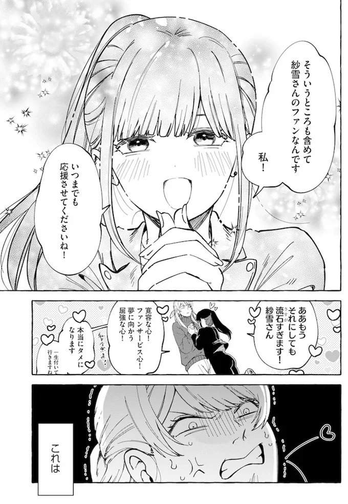 『鬼売れアイドルが今日も私を推してくる』 15731339.webp