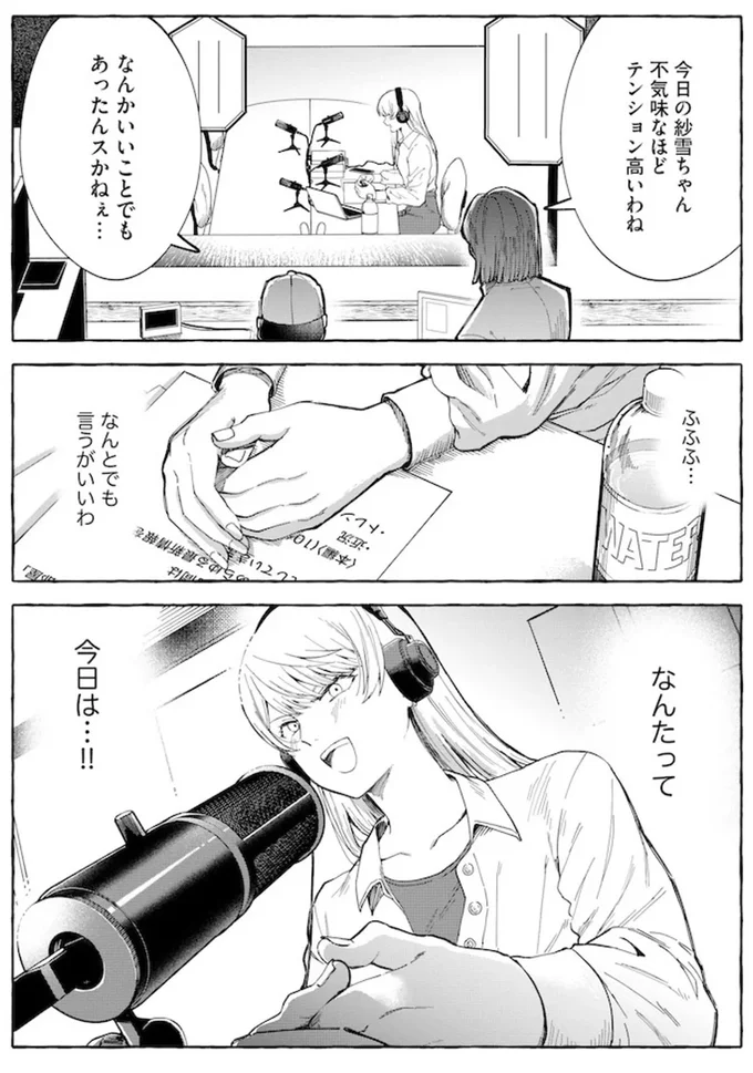 『鬼売れアイドルが今日も私を推してくる』 15731359.webp