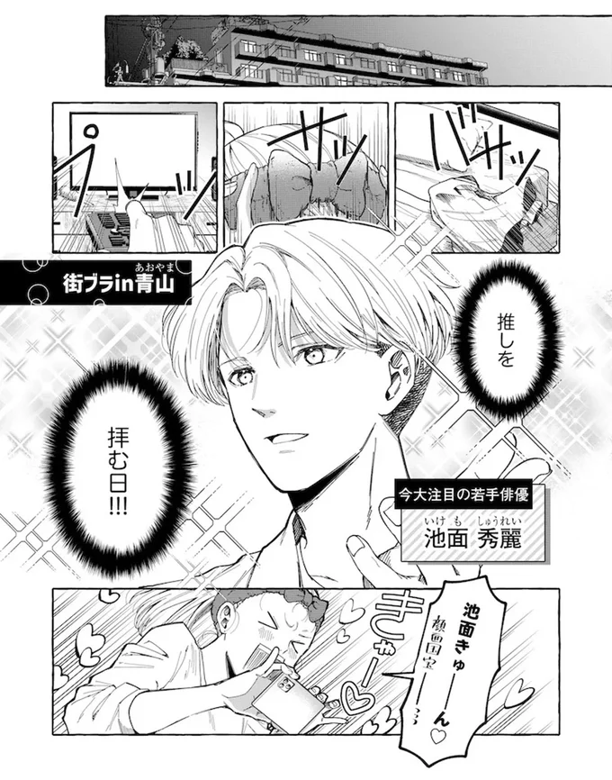 『鬼売れアイドルが今日も私を推してくる』 15731360.webp