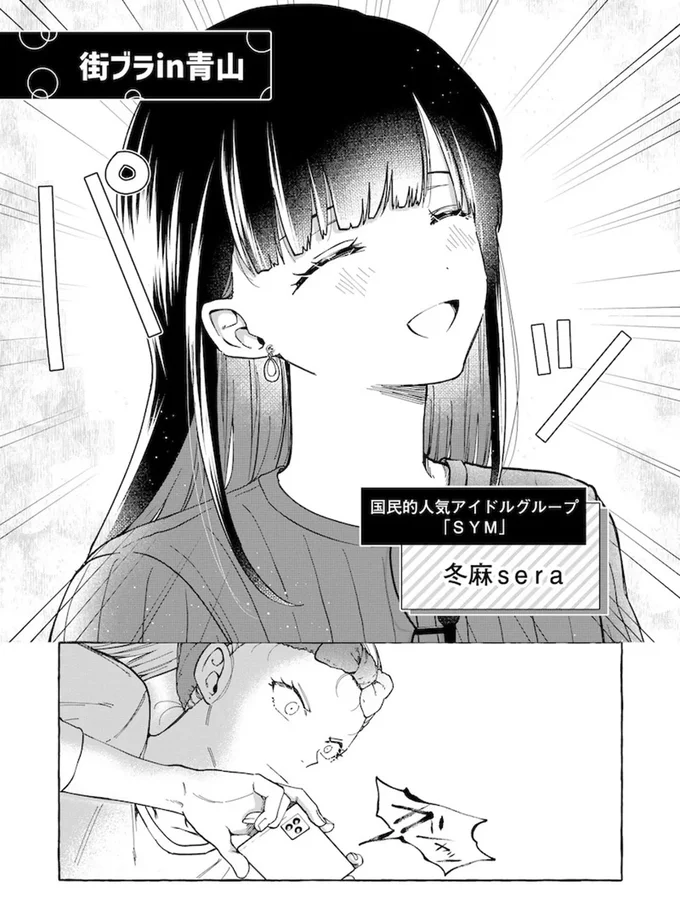 『鬼売れアイドルが今日も私を推してくる』 15731361.webp