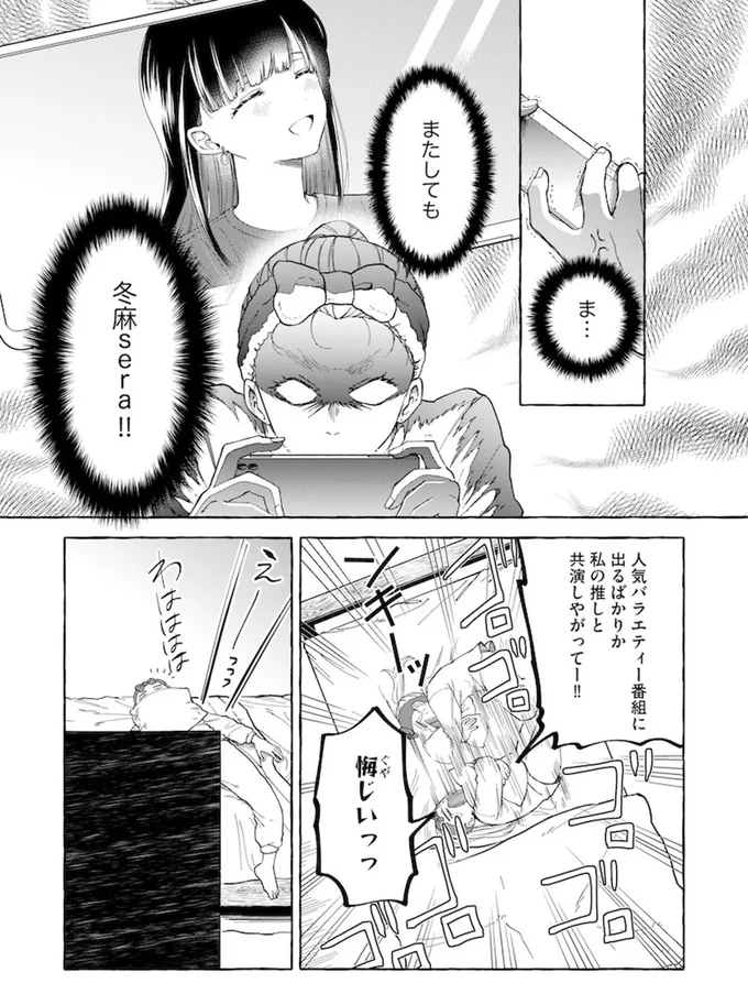 『鬼売れアイドルが今日も私を推してくる』 15731362.webp