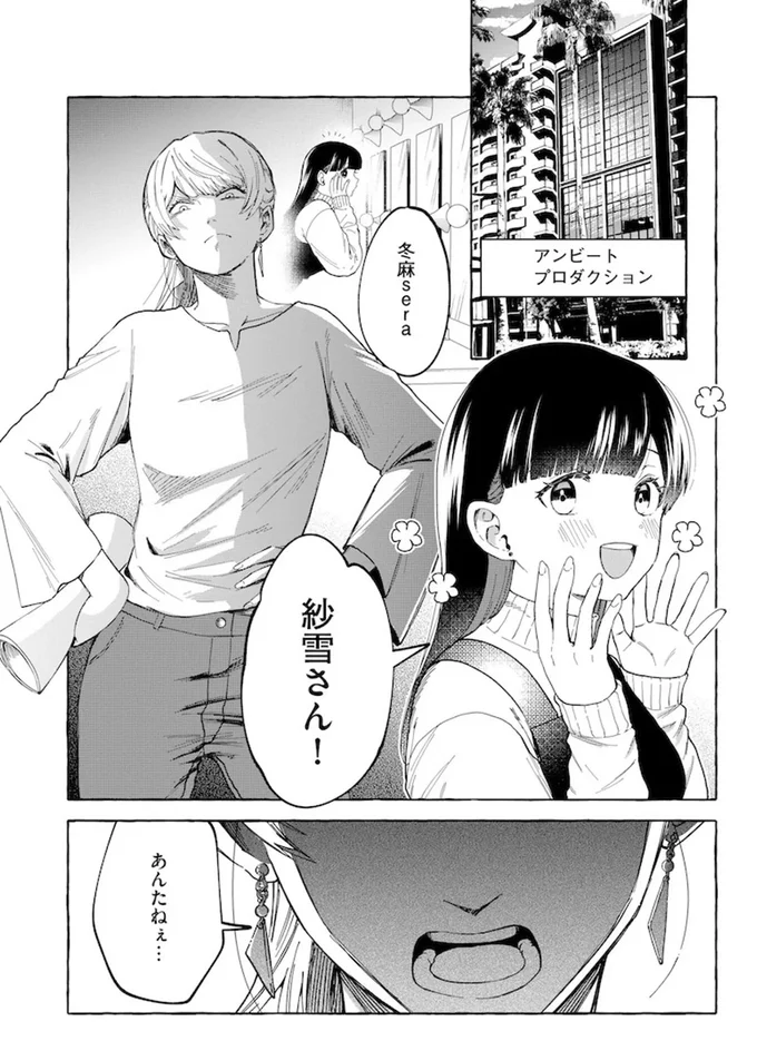 『鬼売れアイドルが今日も私を推してくる』 15731365.webp