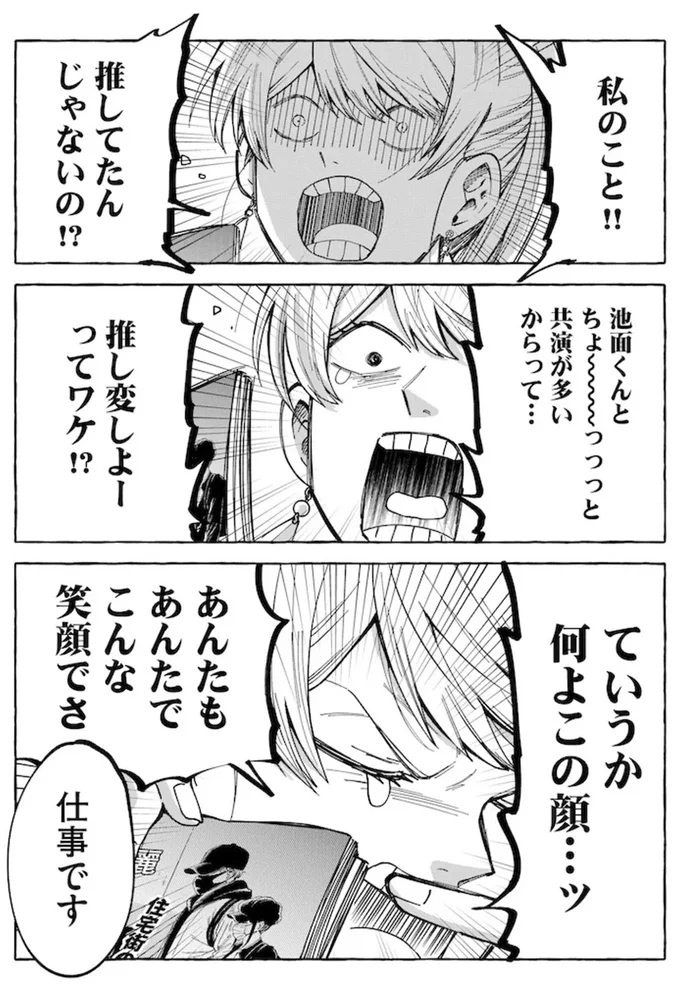 『鬼売れアイドルが今日も私を推してくる』 15731500.webp