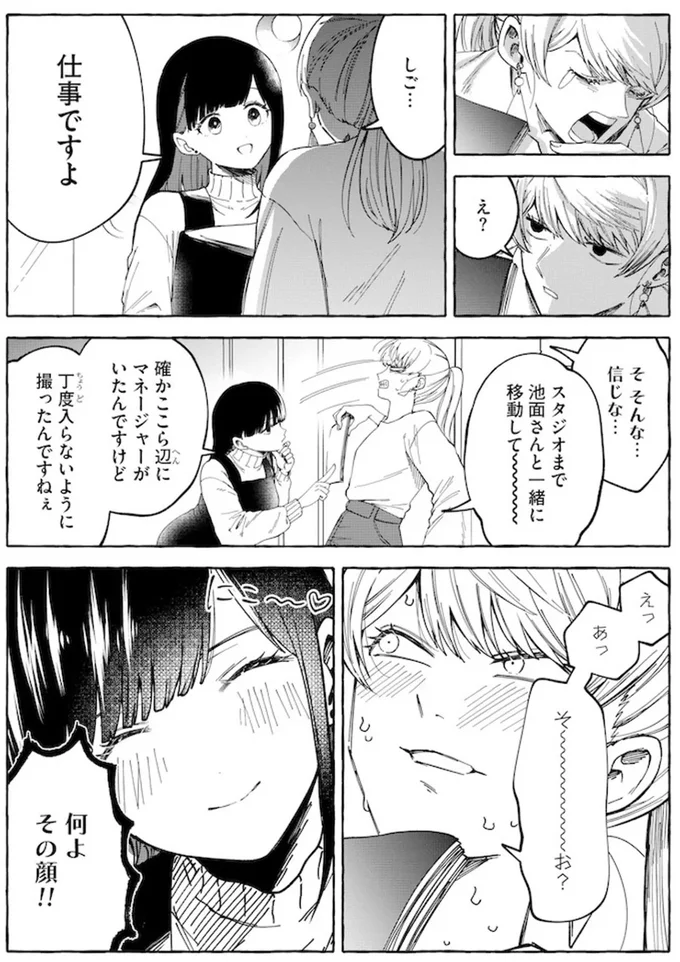 『鬼売れアイドルが今日も私を推してくる』 15731501.webp