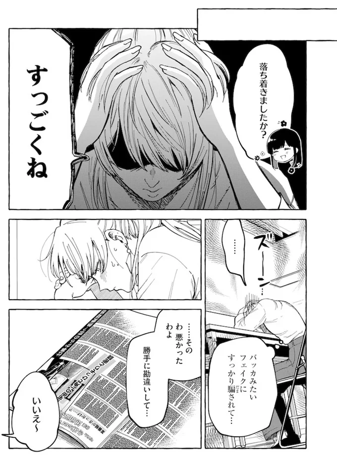 『鬼売れアイドルが今日も私を推してくる』 15731502.webp