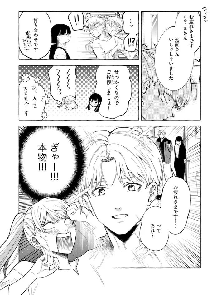 『鬼売れアイドルが今日も私を推してくる』 15731504.webp