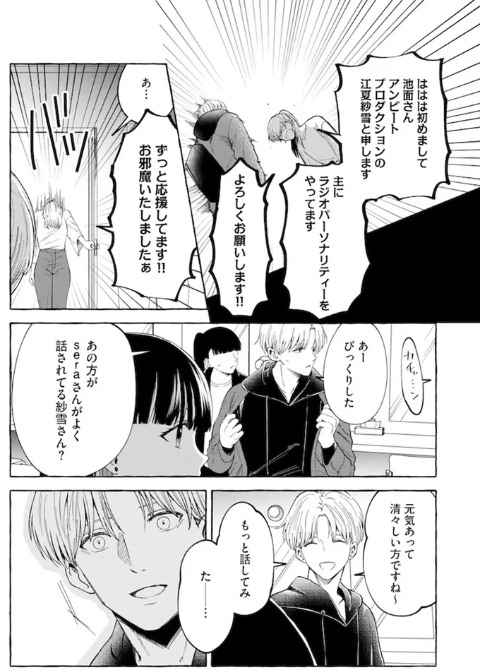 『鬼売れアイドルが今日も私を推してくる』 15731505.webp