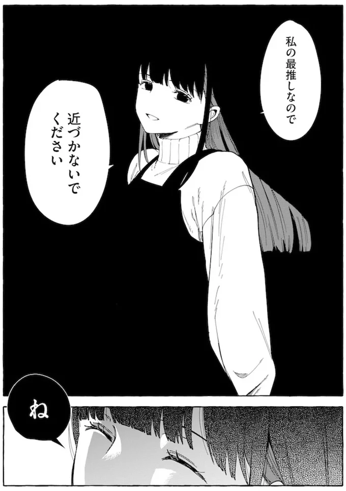 『鬼売れアイドルが今日も私を推してくる』 15731506.webp