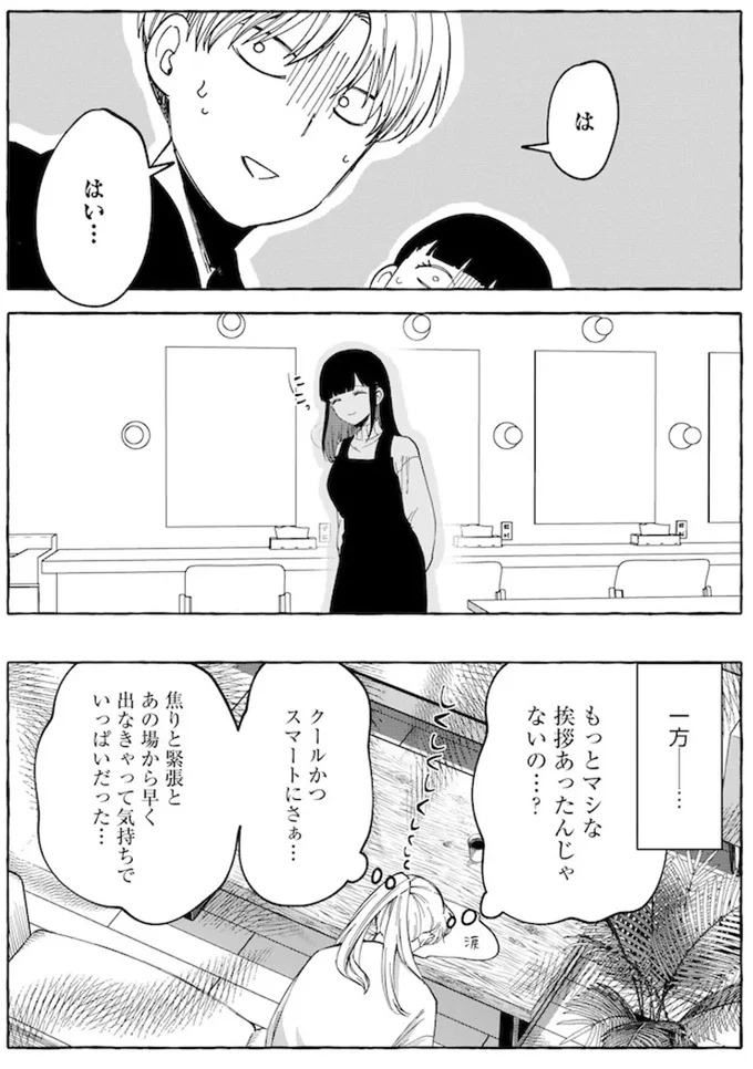 『鬼売れアイドルが今日も私を推してくる』 15731507.webp
