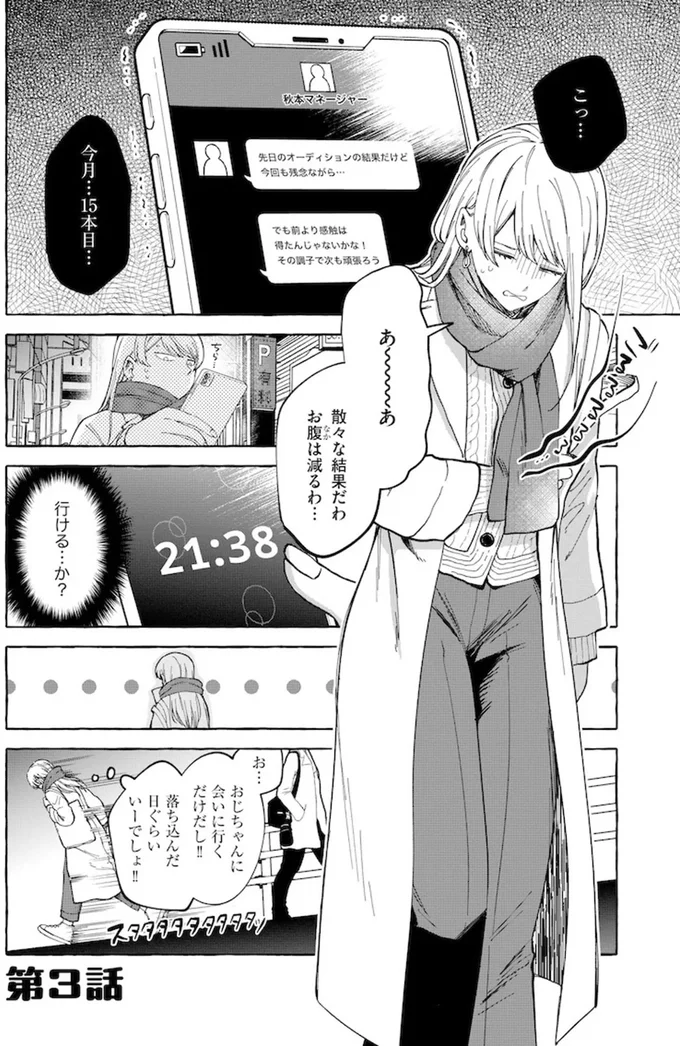 『鬼売れアイドルが今日も私を推してくる』 15731645.webp