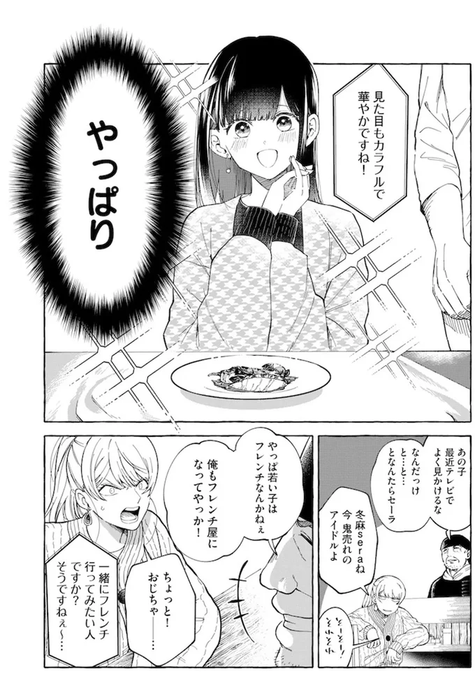 『鬼売れアイドルが今日も私を推してくる』 15731649.webp