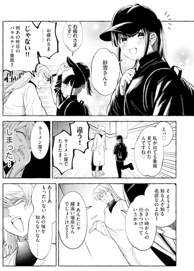 『鬼売れアイドルが今日も私を推してくる』 15731651.webp