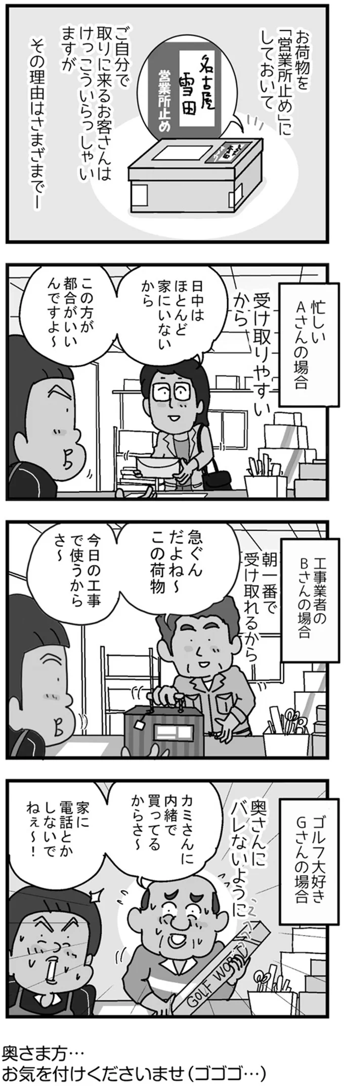 『リアル宅配便日記...毎日こんなことが起こってます!!』 15734458.webp