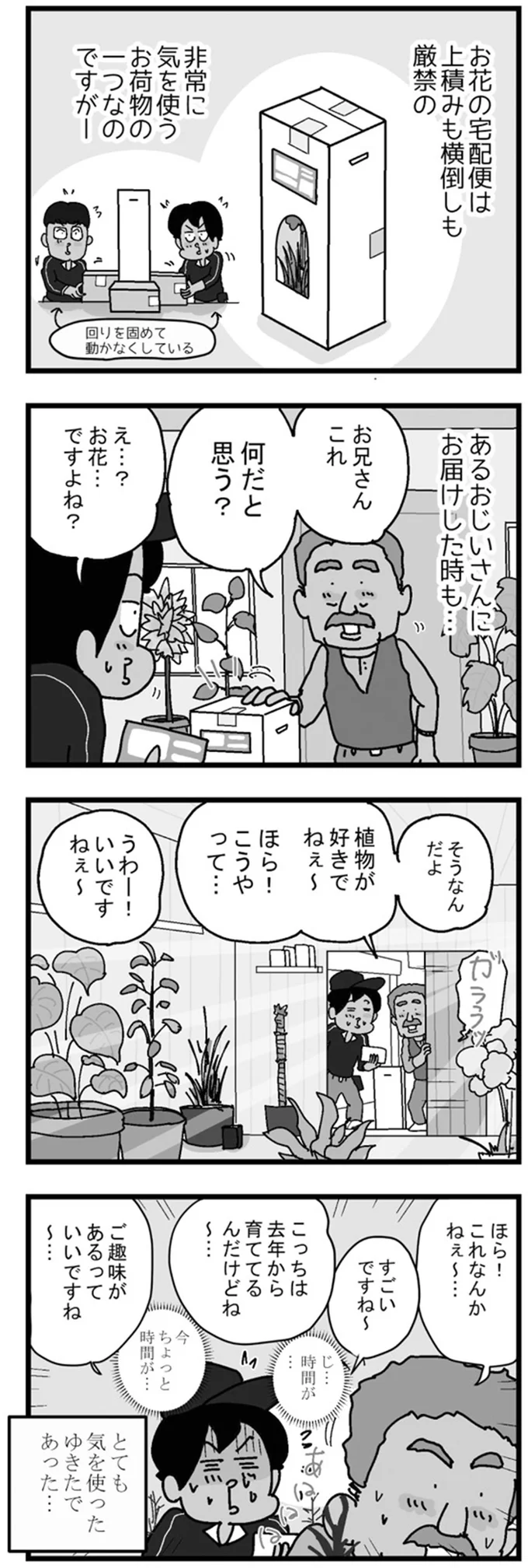 『リアル宅配便日記...毎日こんなことが起こってます!!』 15734461.webp