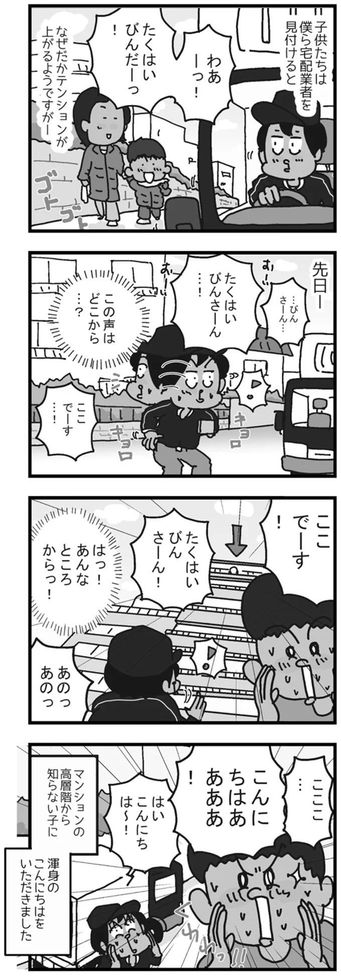『リアル宅配便日記...毎日こんなことが起こってます!!』 15738431.webp