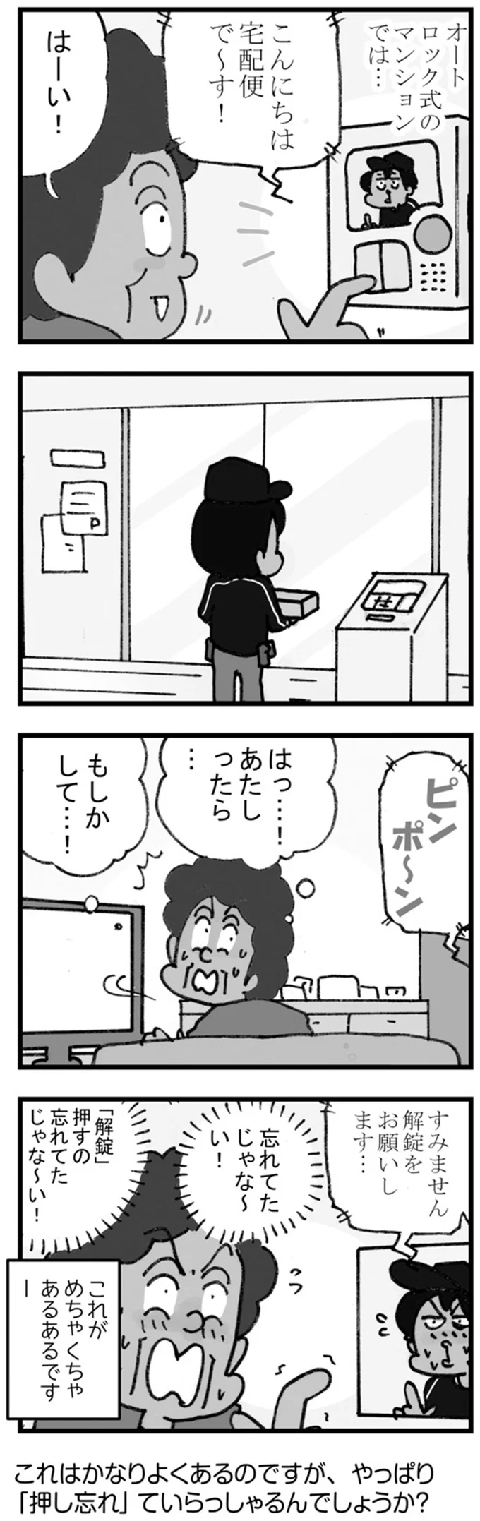 『リアル宅配便日記...毎日こんなことが起こってます!!』 15738562.webp