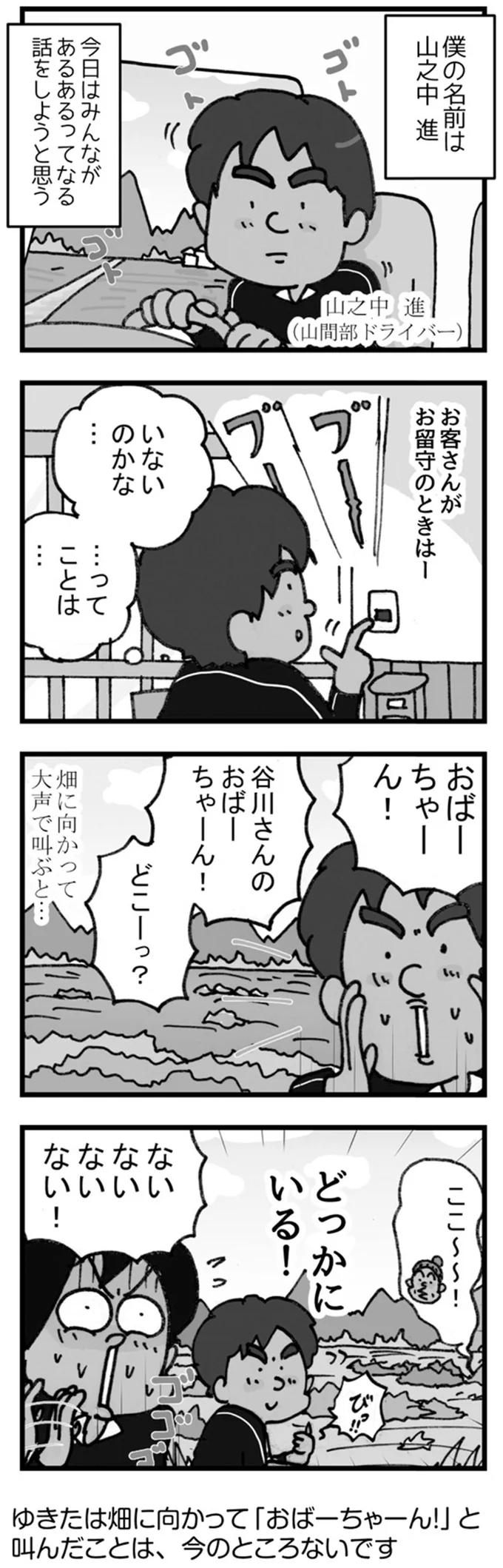 『リアル宅配便日記...毎日こんなことが起こってます!!』 15738587.webp