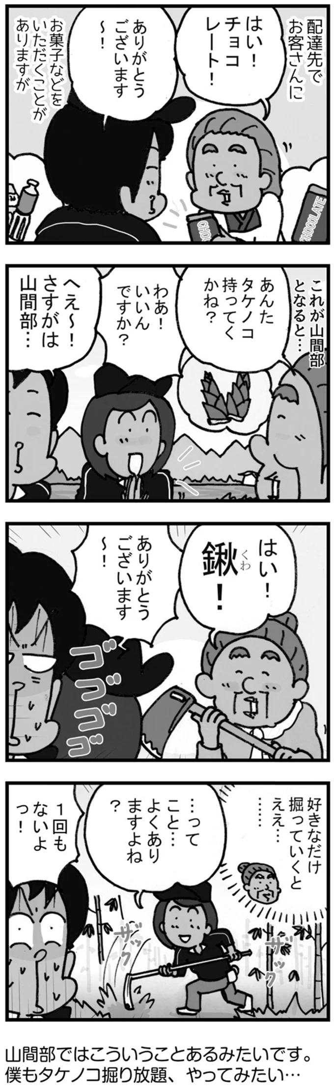 『リアル宅配便日記...毎日こんなことが起こってます!!』 15738588.webp