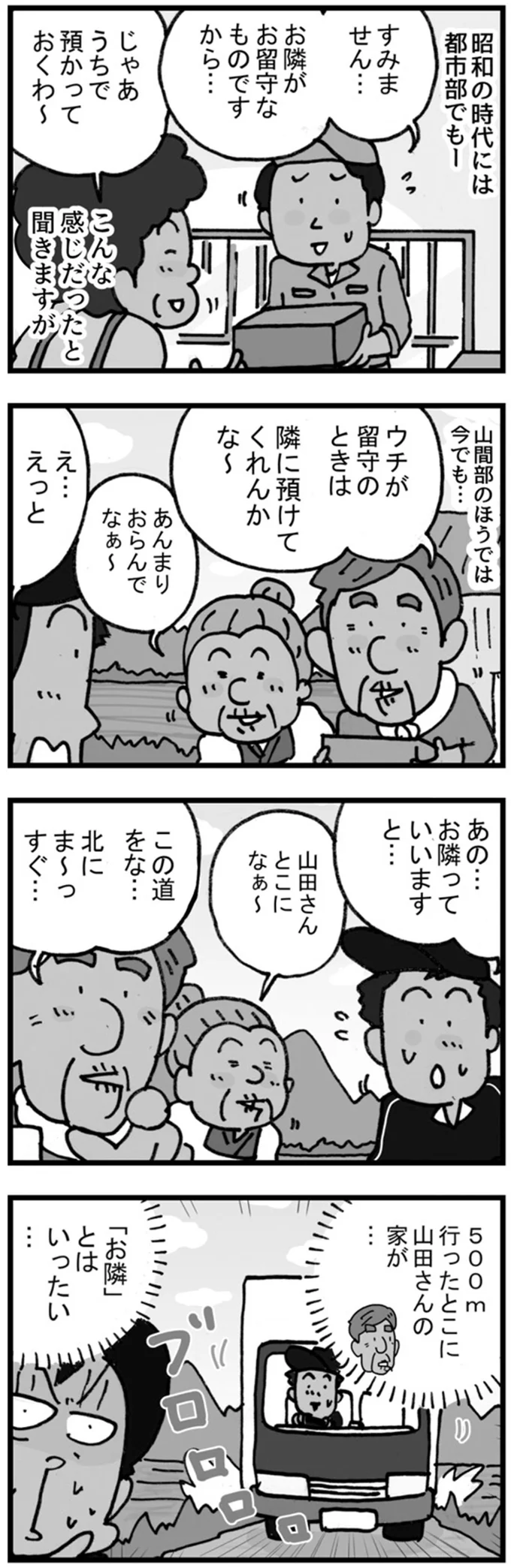 『リアル宅配便日記...毎日こんなことが起こってます!!』 15738613.webp