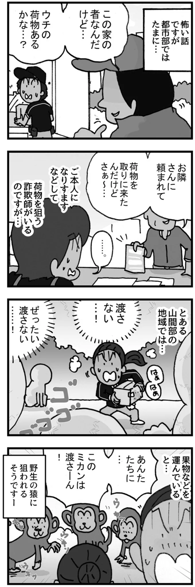 『リアル宅配便日記...毎日こんなことが起こってます!!』 15738625.webp