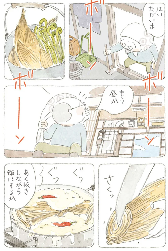 『ねことじいちゃん』6～11 15743774.webp