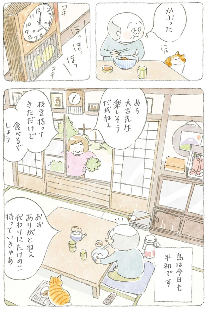『ねことじいちゃん』6～11 15743780.webp