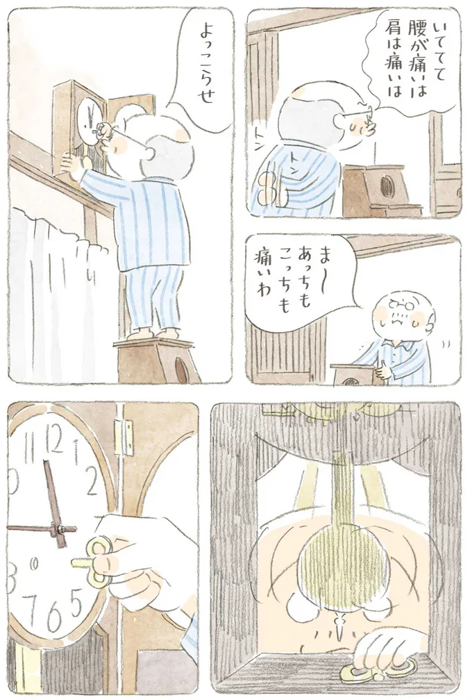 『ねことじいちゃん』6～11 15743786.webp