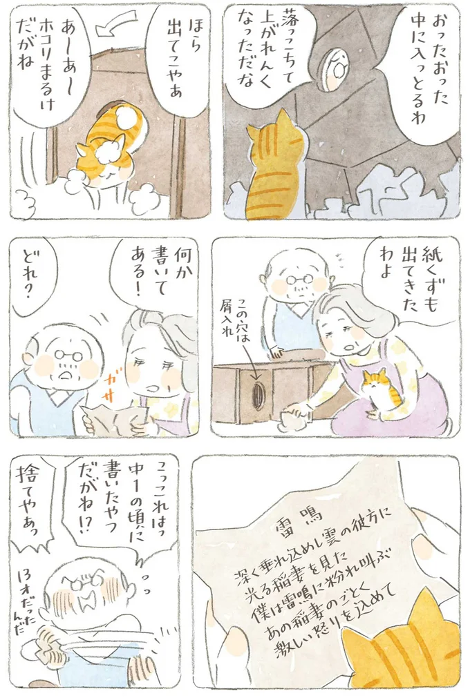 『ねことじいちゃん』6～11 15743790.webp